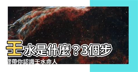 壬水是什麼|論十天干之一 壬水詳解與逐月取用